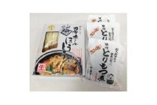 田舎煮込みほうとう(3人前)と山梨B級グルメ鳥もつ煮(3袋)のセット【1339330】