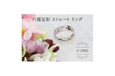 K10WG 六猫足彩 13号 リング(1点)【1344006】
