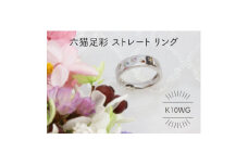 K10WG 六猫足彩 15号 リング(1点)【1344009】