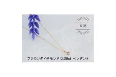 K18YG ブラウンダイヤモンド 0.08ct ペンダント(1点)【1345676】