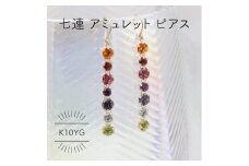 K10YG アミュレット マルチカラー ピアス(1点)【1345930】