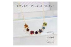 K10YG アミュレット セブンカラー ペンダント(1点)【1345964】