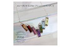 Pt950 アミュレット メレーダイヤ 0.23ct ペンダント(1点)【1345971】