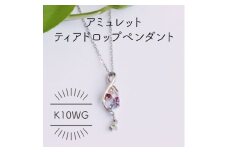 K10WG アミュレット ディアドロップ ペンダント(1点)【1346530】