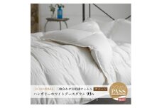 ＜富士新幸謹製＞DOWNPASS 二枚合わせ 羽毛ふとん・クイーン|ハンガリーグースダウン93%【1406058】