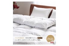＜富士新幸謹製＞DOWNPASS 羽毛合掛けふとん・キング|ハンガリーホワイトグースダウン93%【1406115】