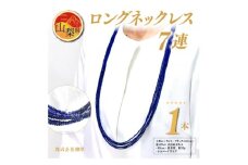 ラピスラズリ・ブラックスピネル 7連 ロングネックレス【1430885】