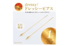 ＜ジュエリー＞K24 dressy/ドレッシー ピアス　山梨県 MITURE 純金【1451691】