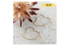 ＜山梨県＞＜ジュエリー＞K18 heart reef/ハートリーフ M ピアス【1452824】