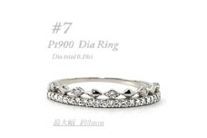 極細　ティアラリング　PT900　ダイヤモンド0.18CT　幅約3ミリ幅　RCR004DI-P【1466300】