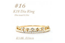 極細　ティアラリング　K18　ダイヤモンド0.18CT　幅約3ミリ幅　RCR004DI-Y　#16【1474312】