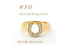 K18 馬蹄モチーフリング　ダイヤ0.12CT　ラッキーアイテム RCR003DI-Y #10【1474377】