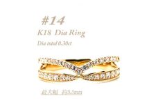 K18　重ね付けテイスト　0.3CT　ダイヤモンドリング　RCR002DI-Y #14【1474444】