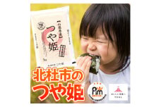 ＜令和6年産＞お米マイスターが選ぶ!山梨県産『北杜市のつや姫』精米5kg【1483623】