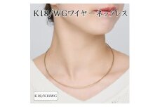K18/K18WG ワイヤーネックレス 75-7941【1501418】
