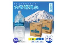 大菩薩明水 2L(6本入)×2箱 ナチュラルミネラルウォーター 軟水【1605086】