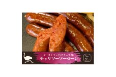 山梨産ダチョウ肉のチョリソーソーセージ 15本(420g)【1605488】