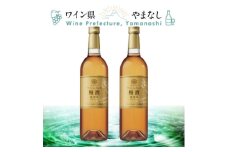 マンズ ワイナリー ワインメーカーズ梅酒 琥珀彩 2本セット【1607396】