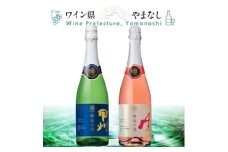 マンズワイン 酵母の泡 甲州&ロゼ 2本セット【1607403】