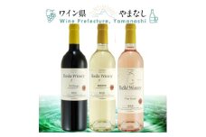 イケダワイナリー 赤&白&ロゼ 3本セット【1607437】