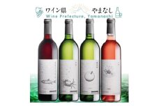 くらむぼん ワイン 4本セット【1607477】
