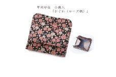 甲州印伝　小銭入(ボックス型財布)「かぐわ(ローズ柄)」8411【1513802】