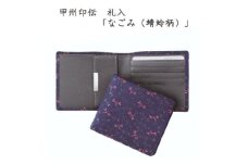 甲州印伝　札入(二つ折り財布)「なごみ(蜻蛉柄)」7517【1513814】