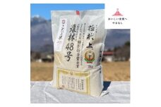 国際大会受賞歴有!＜令和7年産＞こぴっと米＜農林48号＞白米・2kg　特別栽培米【1652045】