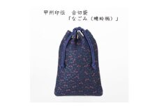 甲州印伝　合切袋「なごみ(蜻蛉柄)」7505【1513808】