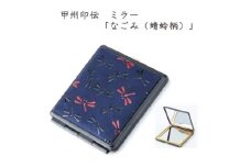 甲州印伝　ミラー(2面鏡)「なごみ(蜻蛉柄)」7513【1513811】