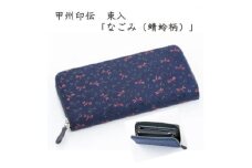 甲州印伝　束入(ラウンドファスナー長財布)「なごみ(蜻蛉柄)」7528【1513827】
