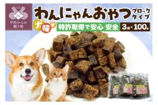 わんにゃんおやつ（ブロック）犬猫用