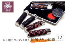 印伝チタン印鑑　12mm