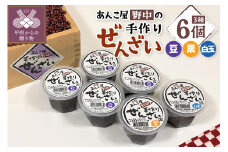 あんこ屋野中の手作りぜんざいセット（豆4個＆栗1個＆白玉1個）各120ｇ