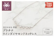 〈 甲府ジュエリー 〉【即納】プラチナ 1.00ct ラインダイヤモンド ネックレス