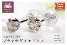 〈 甲府ジュエリー 〉【即納】プラチナ ダイヤ ピアス 400571