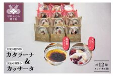 【人気スイーツ（洋菓子）】天使の贈り物（焼きプリンケーキ：6個）&天使の微笑み（チーズアイスケーキ：6個）