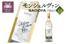 【山梨県産（一部ブレンド）】サドヤ モンシェルヴァン　白　750ml