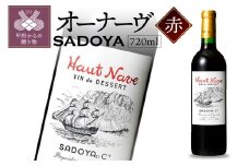 【山梨県産】サドヤ　オーナーヴ　720ml