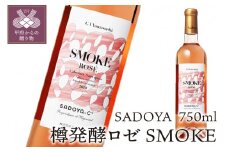 【サドヤ】樽発酵ロゼ　SMOKE‐スモーク