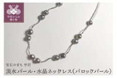 〈 甲府ジュエリー 〉淡水パールネックレス