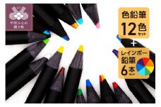 色鉛筆セット12色+レインボー7色色鉛筆