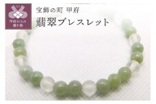 〈 甲府ジュエリー 〉翡翠ブレスレット