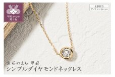 〈 甲府ジュエリー 〉K18イエローゴールドシンプルダイヤモンドネックレス(0.3ct)60-8695