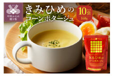きみひめのコーンポタージュ　160ｇ　10袋セット