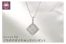 〈 甲府ジュエリー 〉 プラチナ ダイヤモンド ペンダント プリンセスカット PT900 1ct [PP-3034PT]
