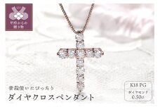 〈 甲府ジュエリー 〉ダイヤクロスペンダント(ピンクゴールド)
