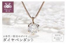 〈 甲府ジュエリー 〉K18YG　ダイヤ0.5ct　ペンダント　327144