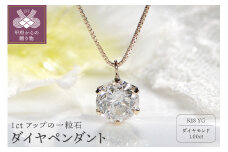 〈 甲府ジュエリー 〉ダイヤ1ct ペンダント(イエローゴールド)
