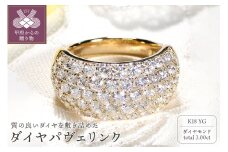 〈 甲府ジュエリー 〉【サイズ：8号】K18YG　3ctﾀﾞｲﾔ　ﾊﾟｳﾞｪﾘﾝｸﾞ　223174